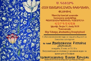 Вартавар - Преображение Господне